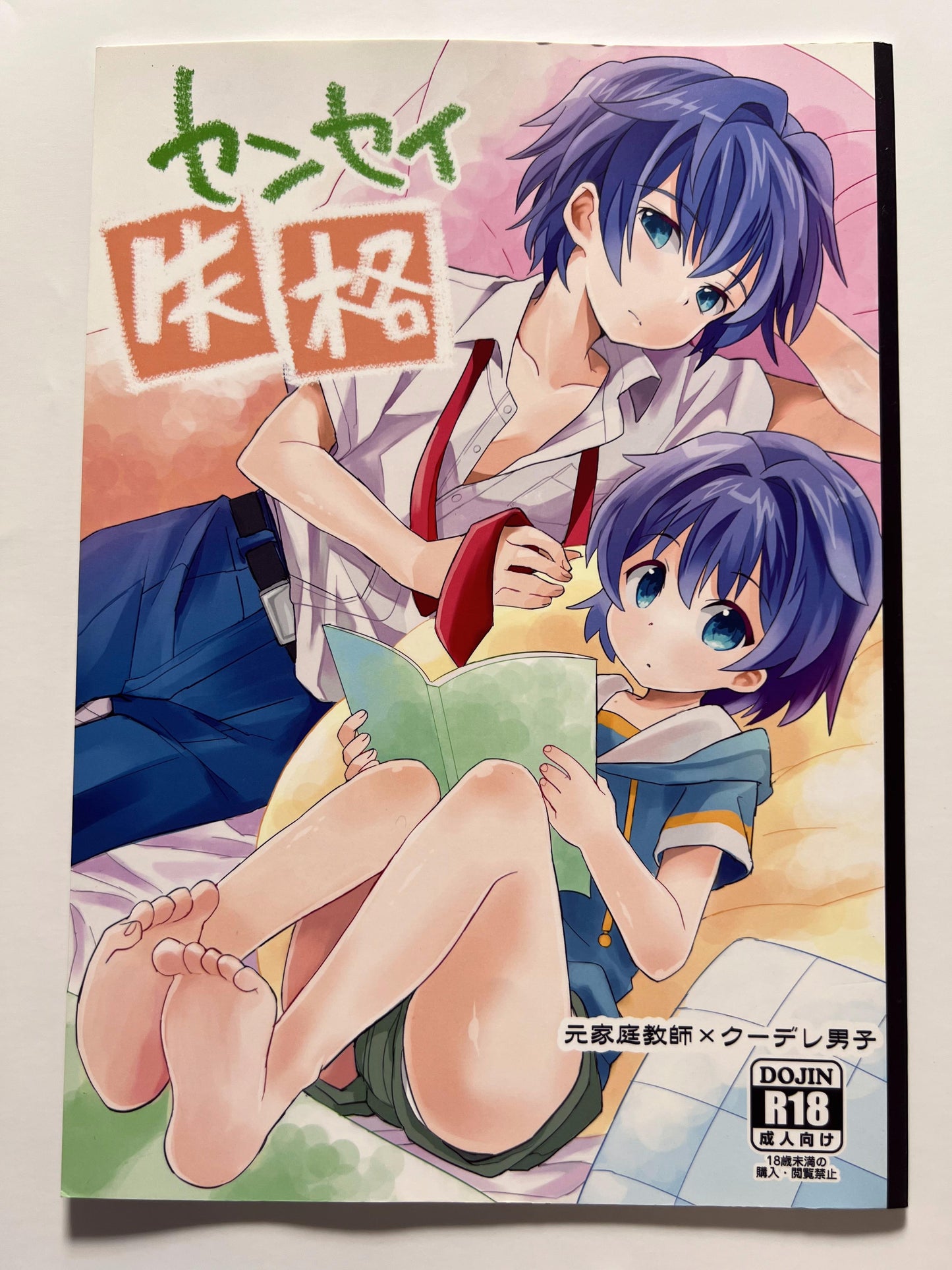 [88scones][Sakaki Tsui] Sensei Shikkaku