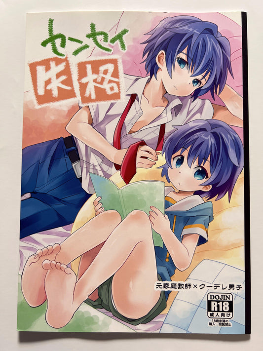 [88scones][Sakaki Tsui] Sensei Shikkaku