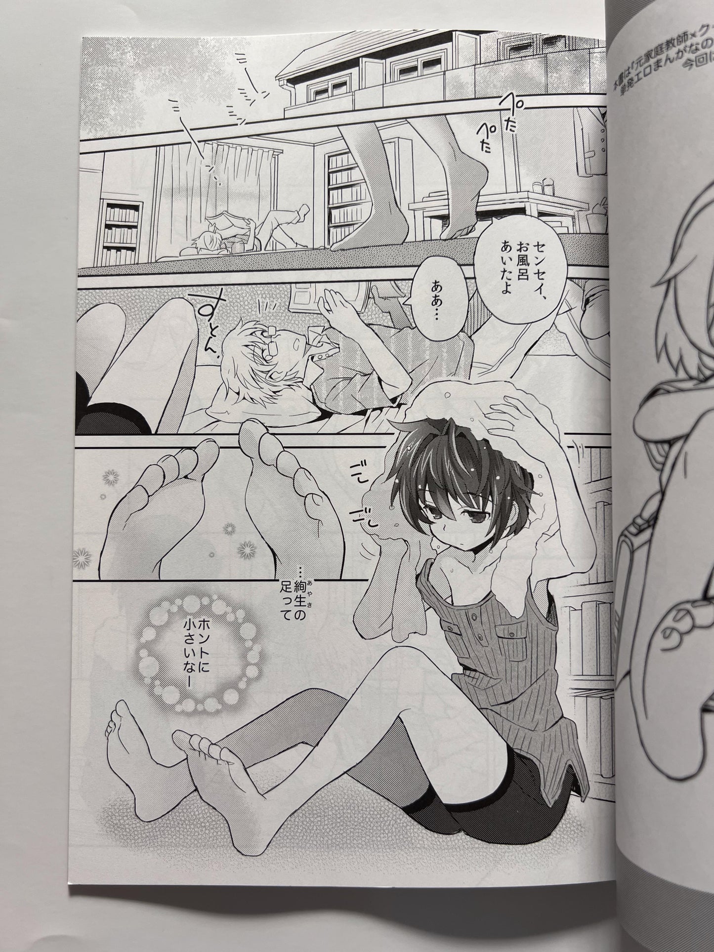 [88scones][Sakaki Tsui] Sensei Shikkaku