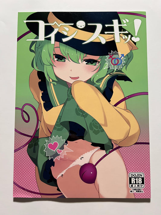 [IRIOMOTE][Saryu] Koishisgit!