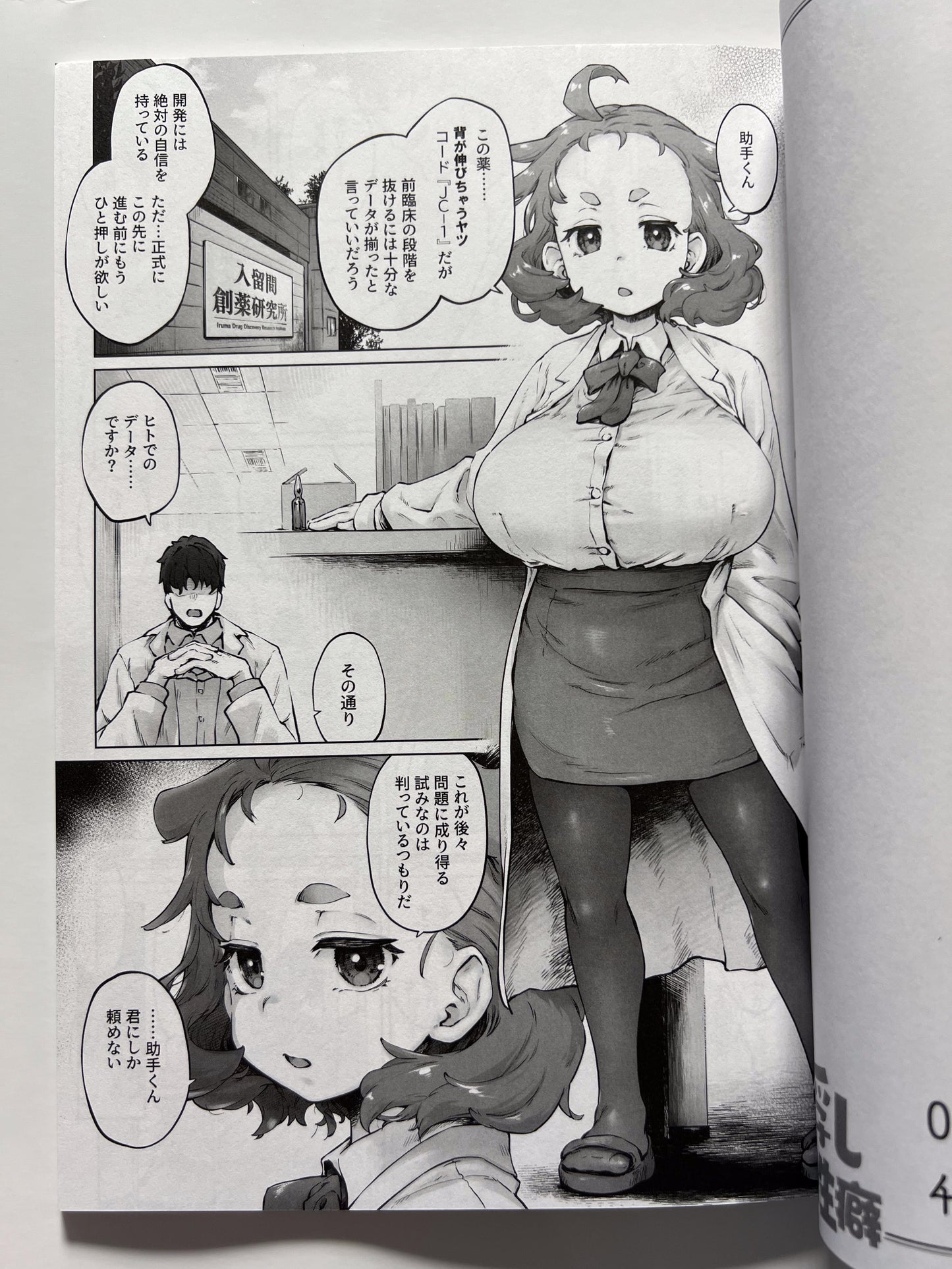 [Sagoso][Sasago Seura] The sexual habits of the tiny busty doctor