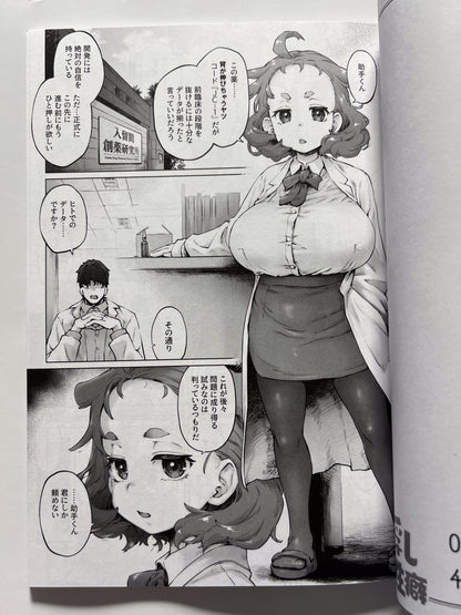 [Sagoso][Sasago Seura] The sexual habits of the tiny busty doctor