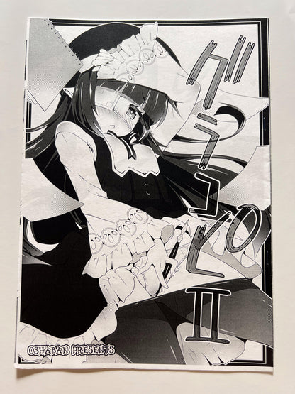 [OSHABAN][Sasahiro] Gracopi II