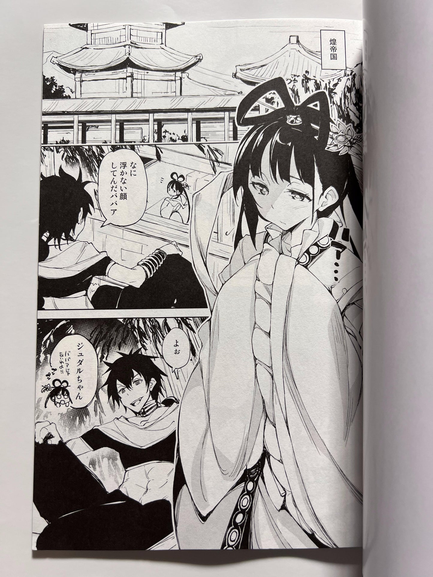 [Hannama][Serere] It's not Babaa …