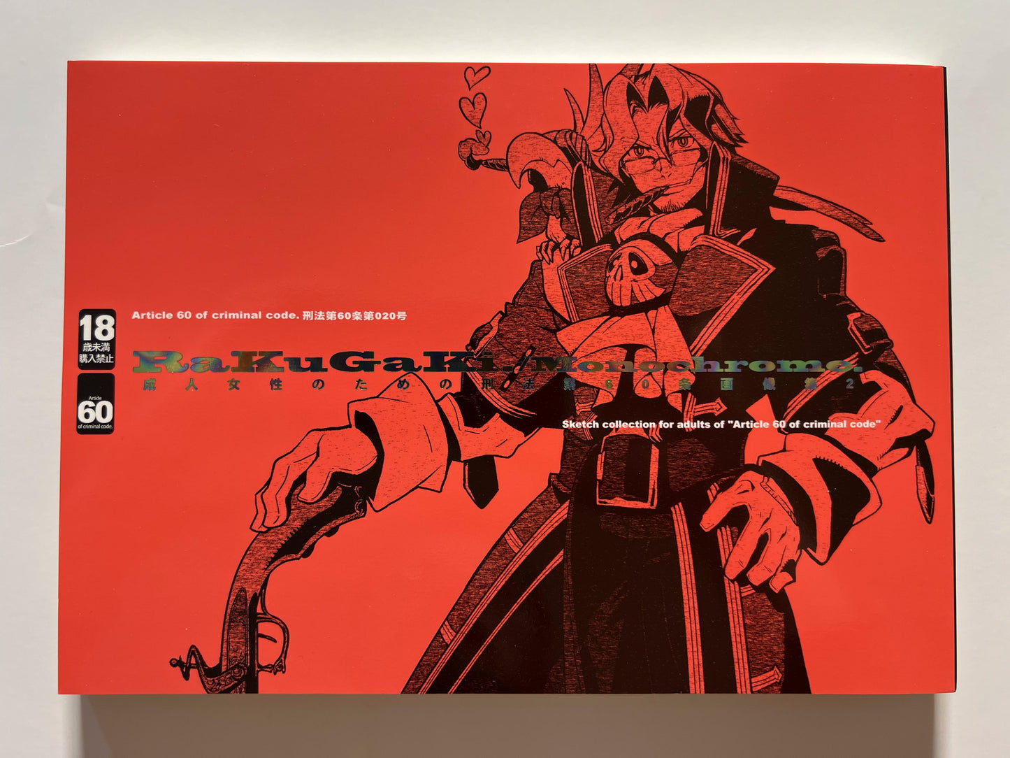 [Keihou Dai 60 Jou][Shuhan] RaKuGaKi./Monochrome.