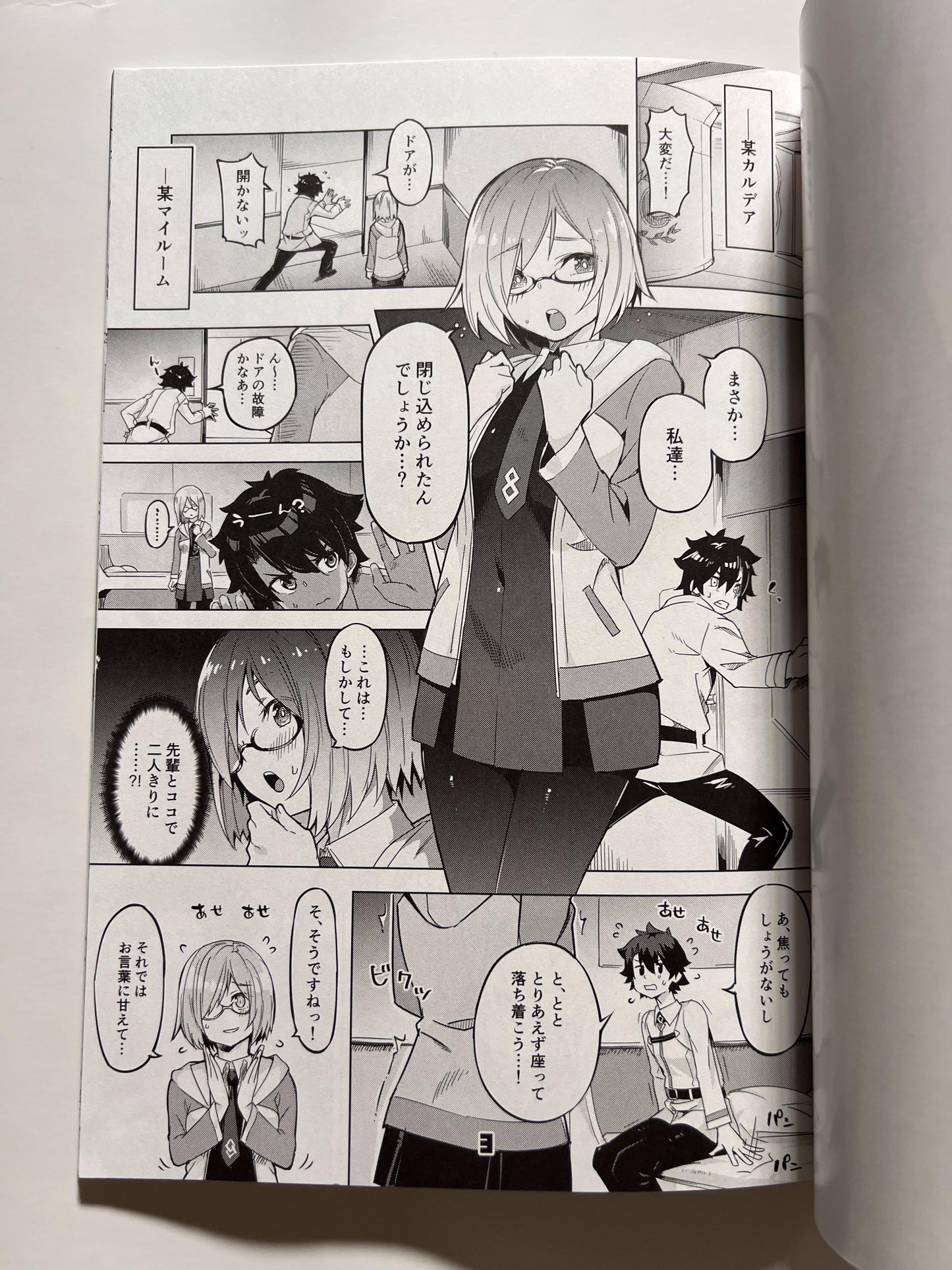 [Zombie to Yukai na Nakama-tachi][Super Zombie] My Room I Can't Leave