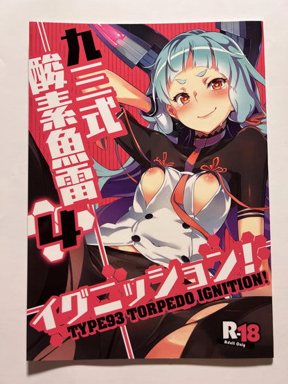 [Zombie to Yukai na Nakama-tachi][Super Zombie] Type 93 oxygen torpedo ignition!