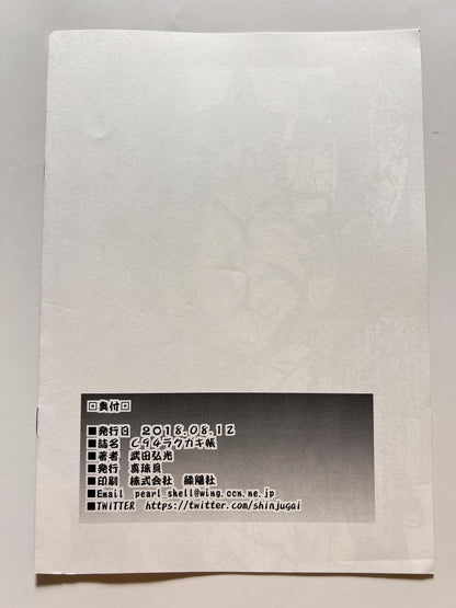 [Shinjugai][Takeda Hiromitsu] C94 Sketchbook