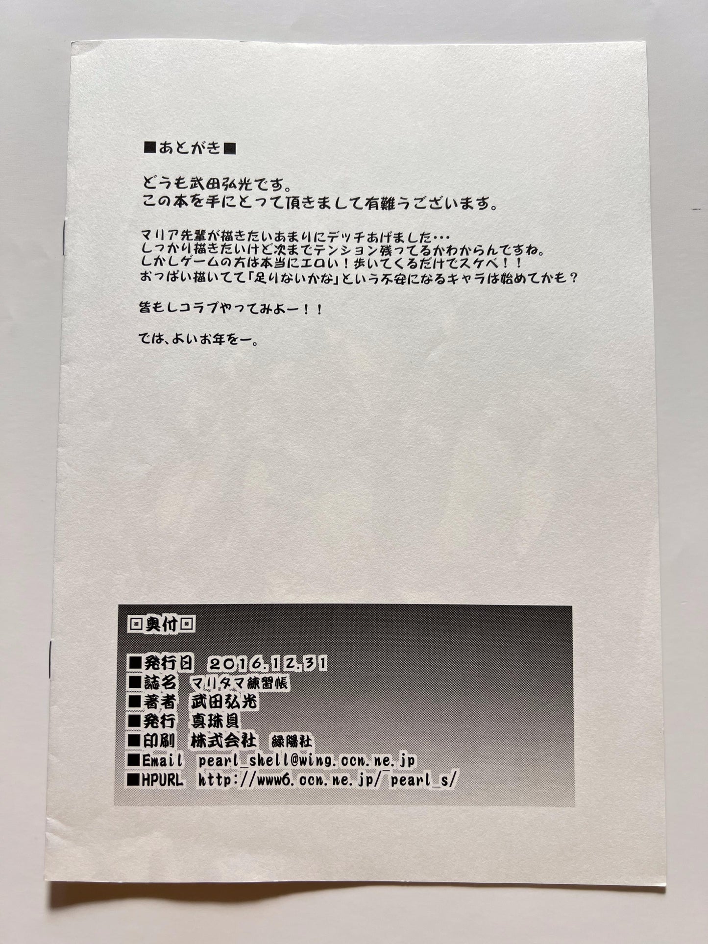 [Shinjugai][Takeda Hiromitsu] Maritama Practice Workbook