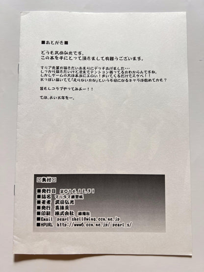 [Shinjugai][Takeda Hiromitsu] Maritama Practice Workbook