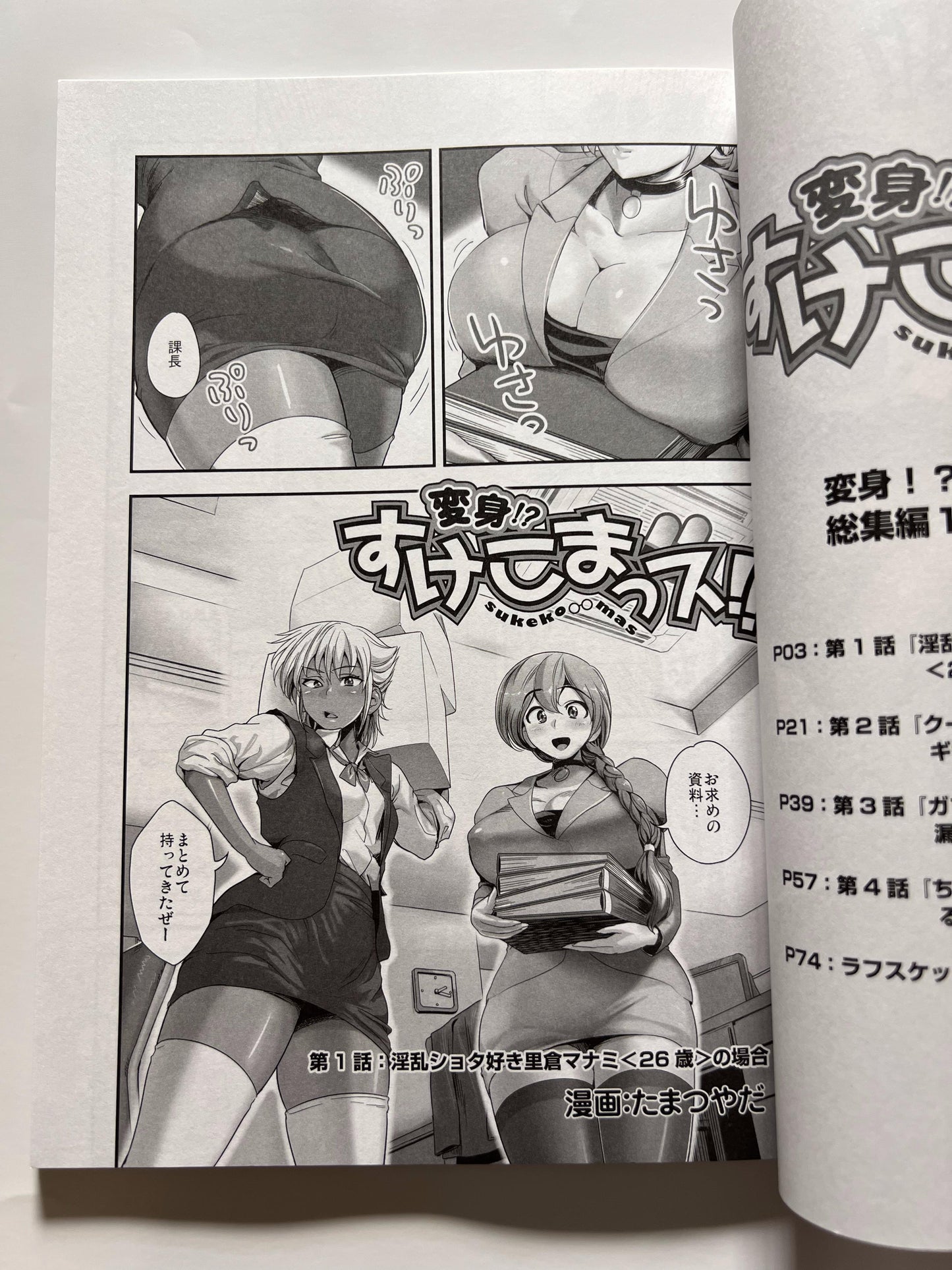 [Spermation][Tamatsuyada] Transform !? Sukekomasu !! Omnibus 1 "Sister Sandwich"