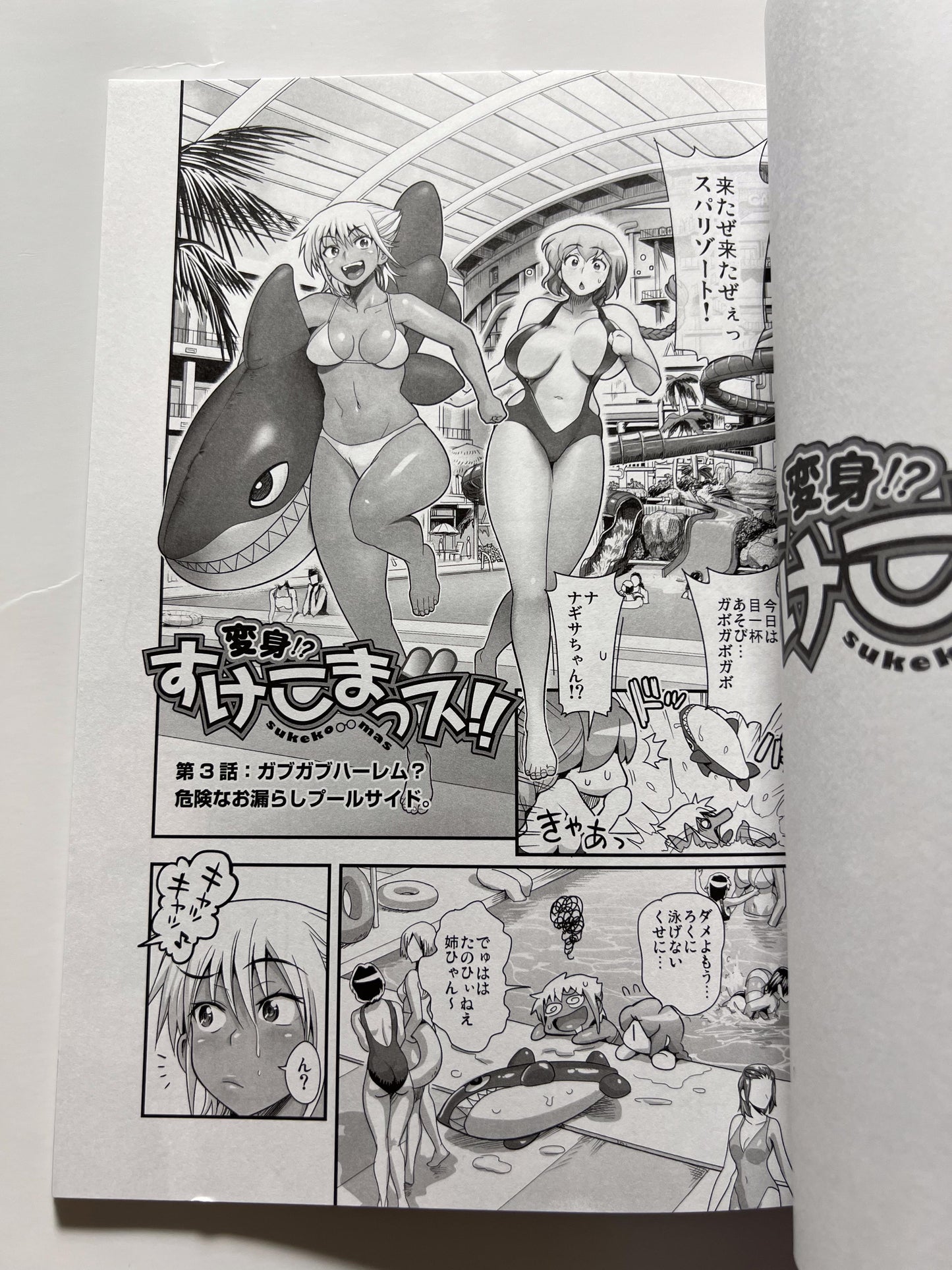 [Spermation][Tamatsuyada] Transform !? Sukekomasu !! Omnibus 1 "Sister Sandwich"