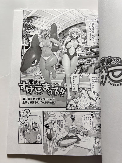 [Spermation][Tamatsuyada] Transform !? Sukekomasu !! Omnibus 1 "Sister Sandwich"
