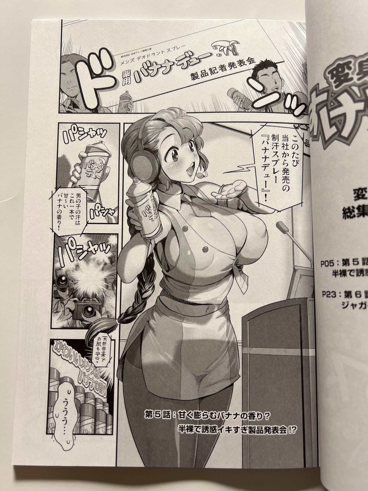 [Spermation][Tamatsuyada] Transform !? Sukekomasu !! Omnibus 2 Love Juice Fair