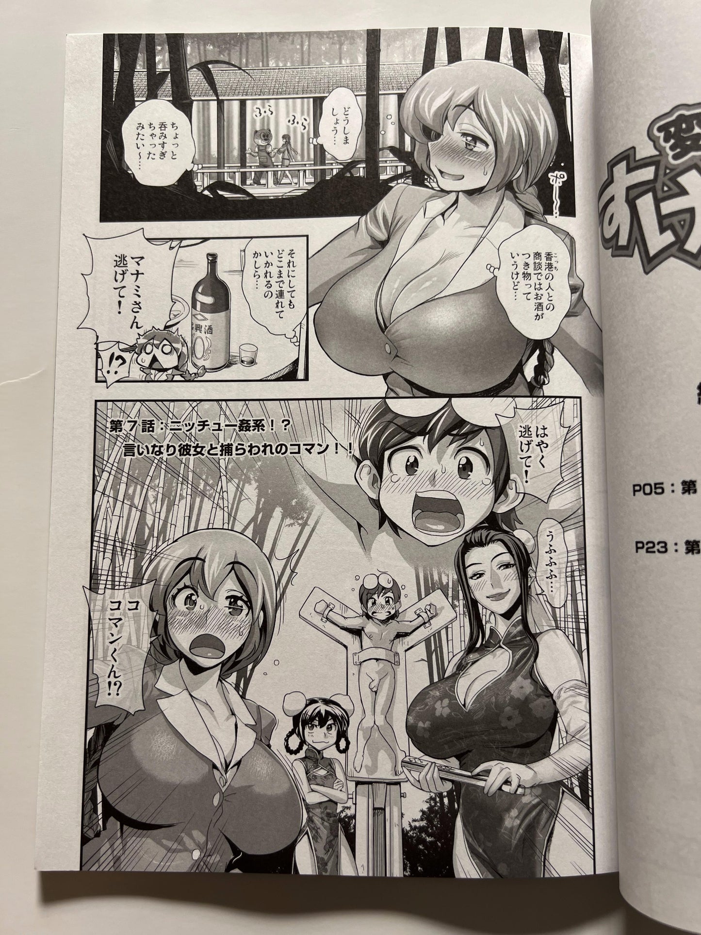 [Spermation][Tamatsuyada] Transform! ?? Sukekomasu !! Omnibus 3 "Chinese Longing"