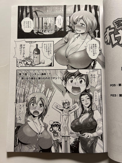 [Spermation][Tamatsuyada] Transform! ?? Sukekomasu !! Omnibus 3 "Chinese Longing"