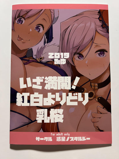 [Wakusei Nostalgia][Tokiwa Midori] In full bloom! Red and white cherry blossoms