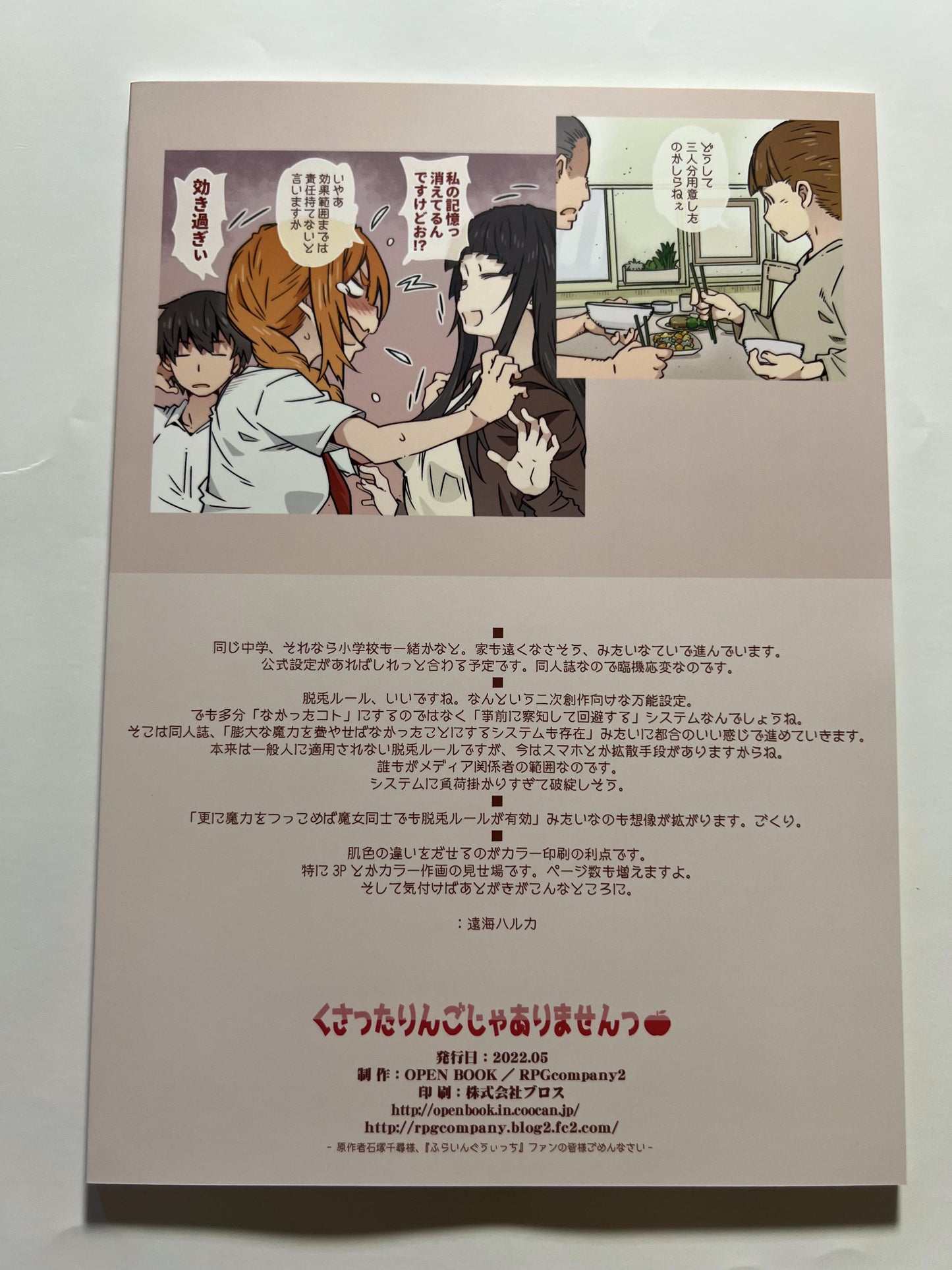 [RPG Company 2][Toomi Haruka] It's not a crappy apple