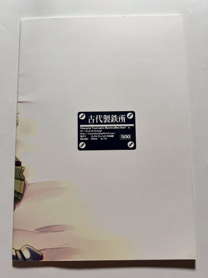 [Kodai Seitetsujo][Tsurugi Hagane] How to Discipline a Rebellious Princess