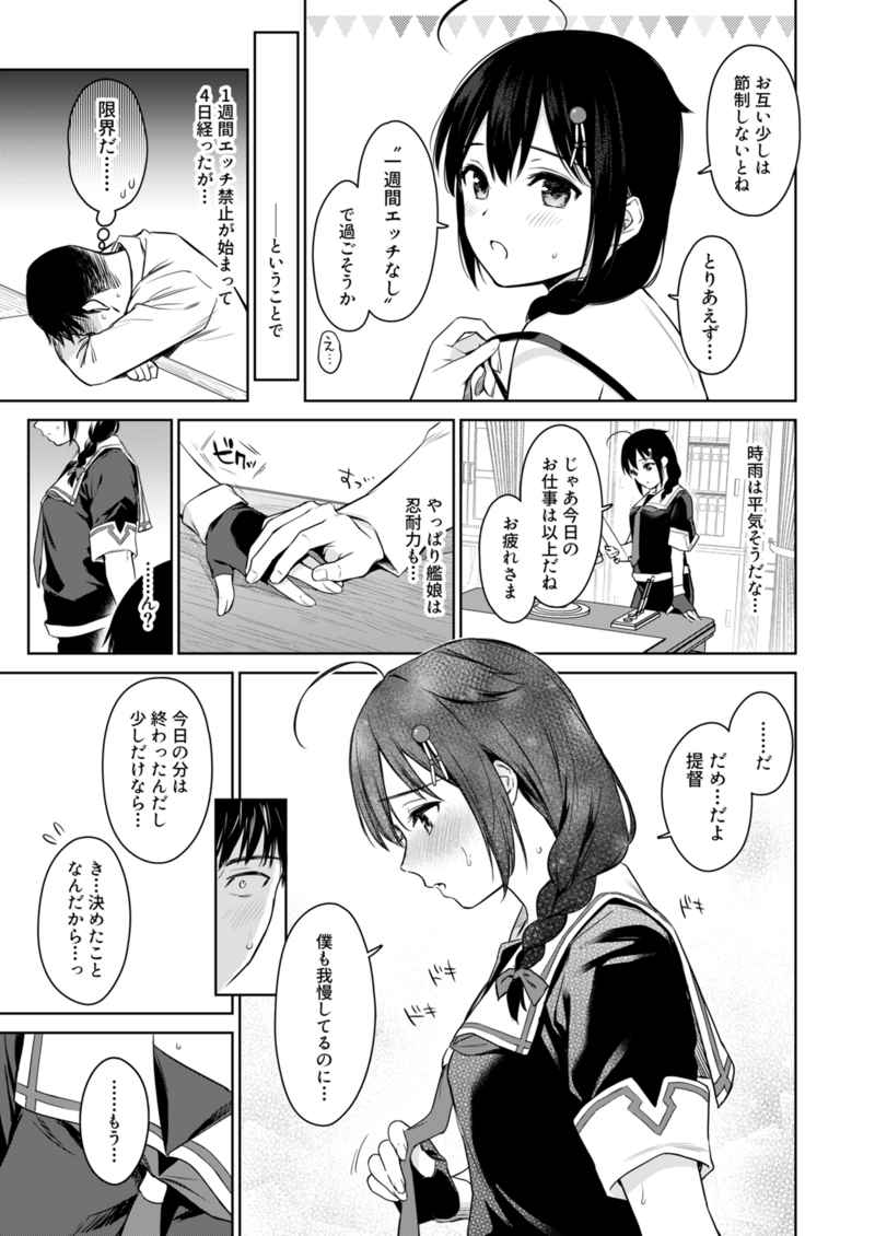 [Amakuchi Syoujo][Umakuchi Syouyu] Shigure Once A Week