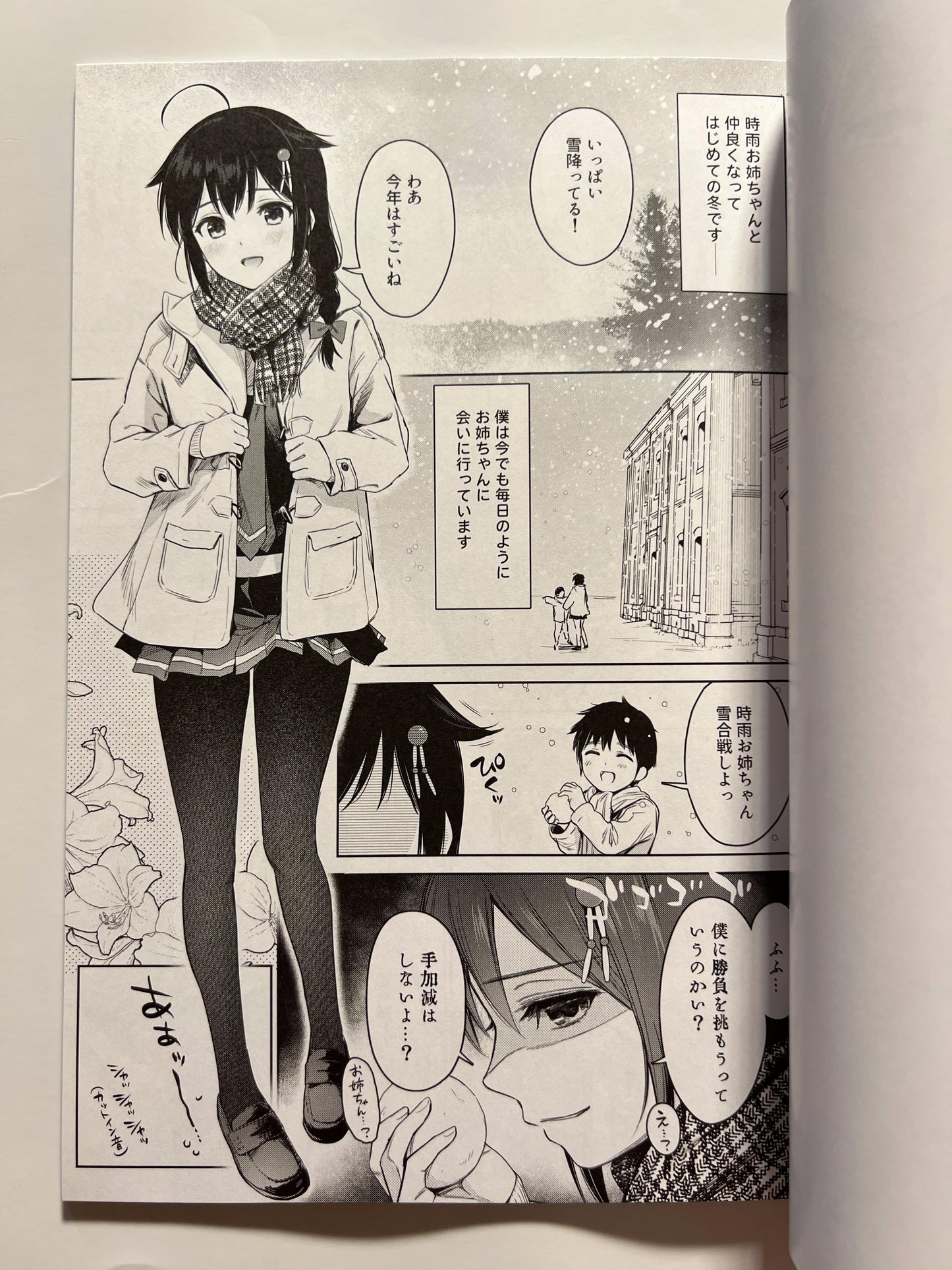 [Amakuchi Syoujo][Umakuchi Syouyu] Shigure Bed Wetta 3