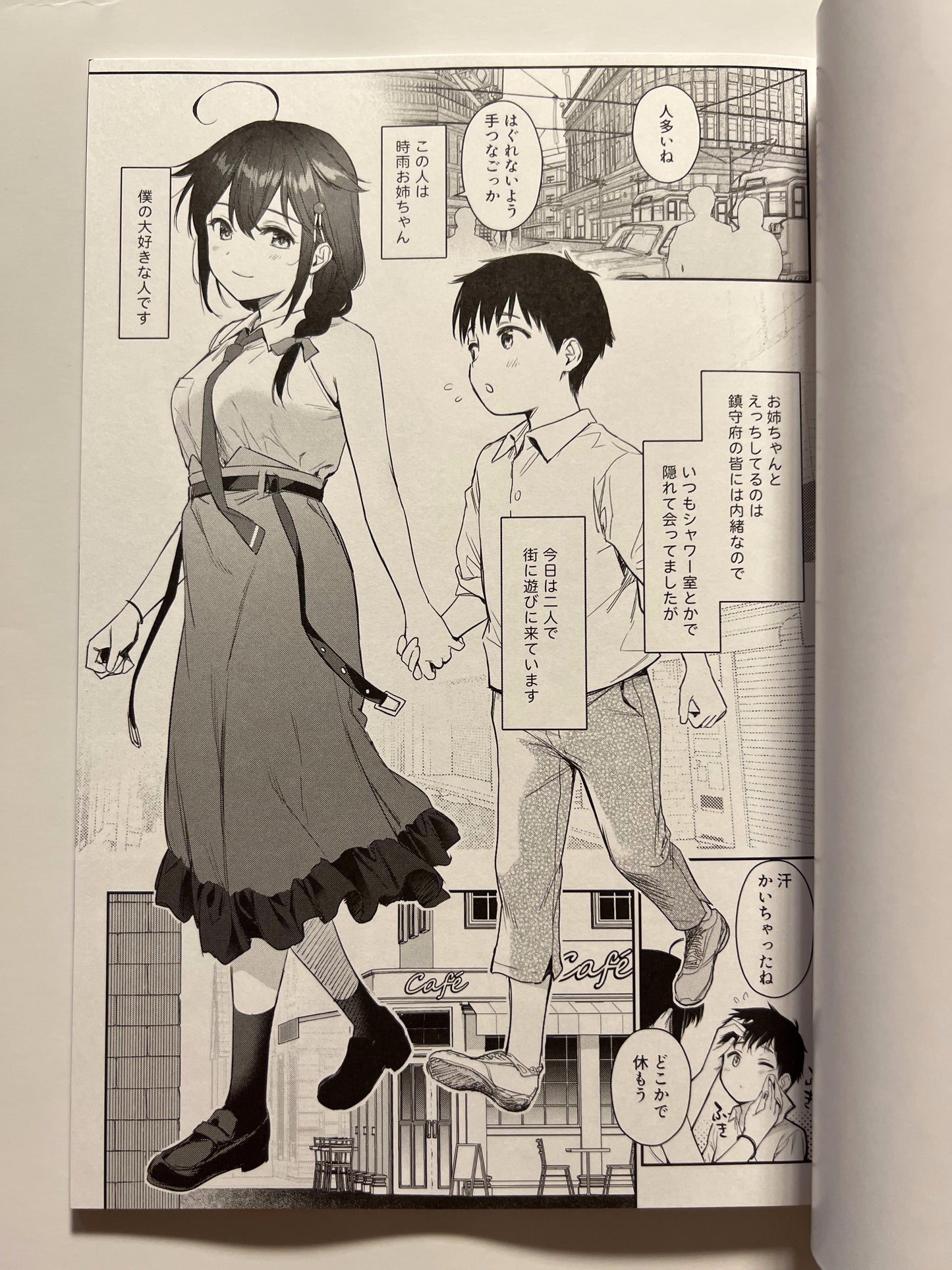 [Amakuchi Syoujo][Umakuchi Syouyu] Shigure Bed Wetta 4