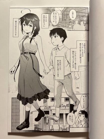 [Amakuchi Syoujo][Umakuchi Syouyu] Shigure Bed Wetta 4