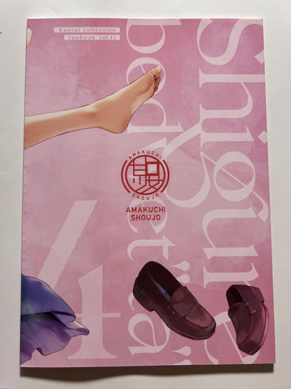 [Amakuchi Syoujo][Umakuchi Syouyu] Shigure Bed Wetta 4