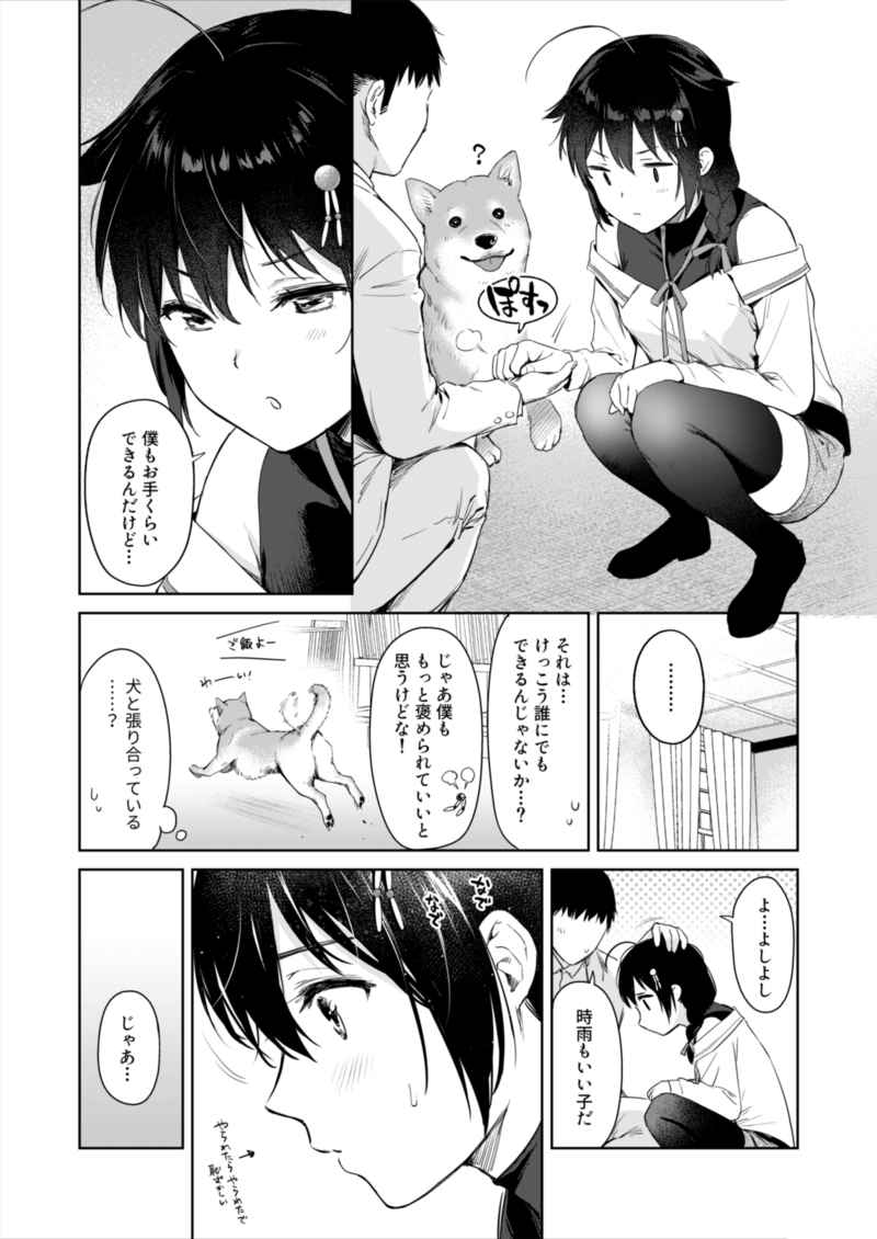 [Amakuchi Syoujo][Umakuchi Syouyu] Shigure Honey Dog