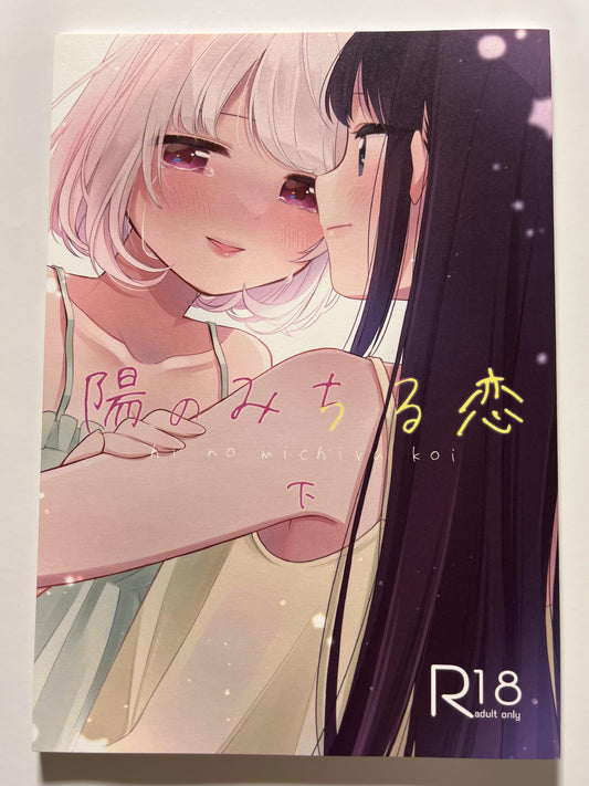 [APRICO*][Umehara Ume] The sun's love, below