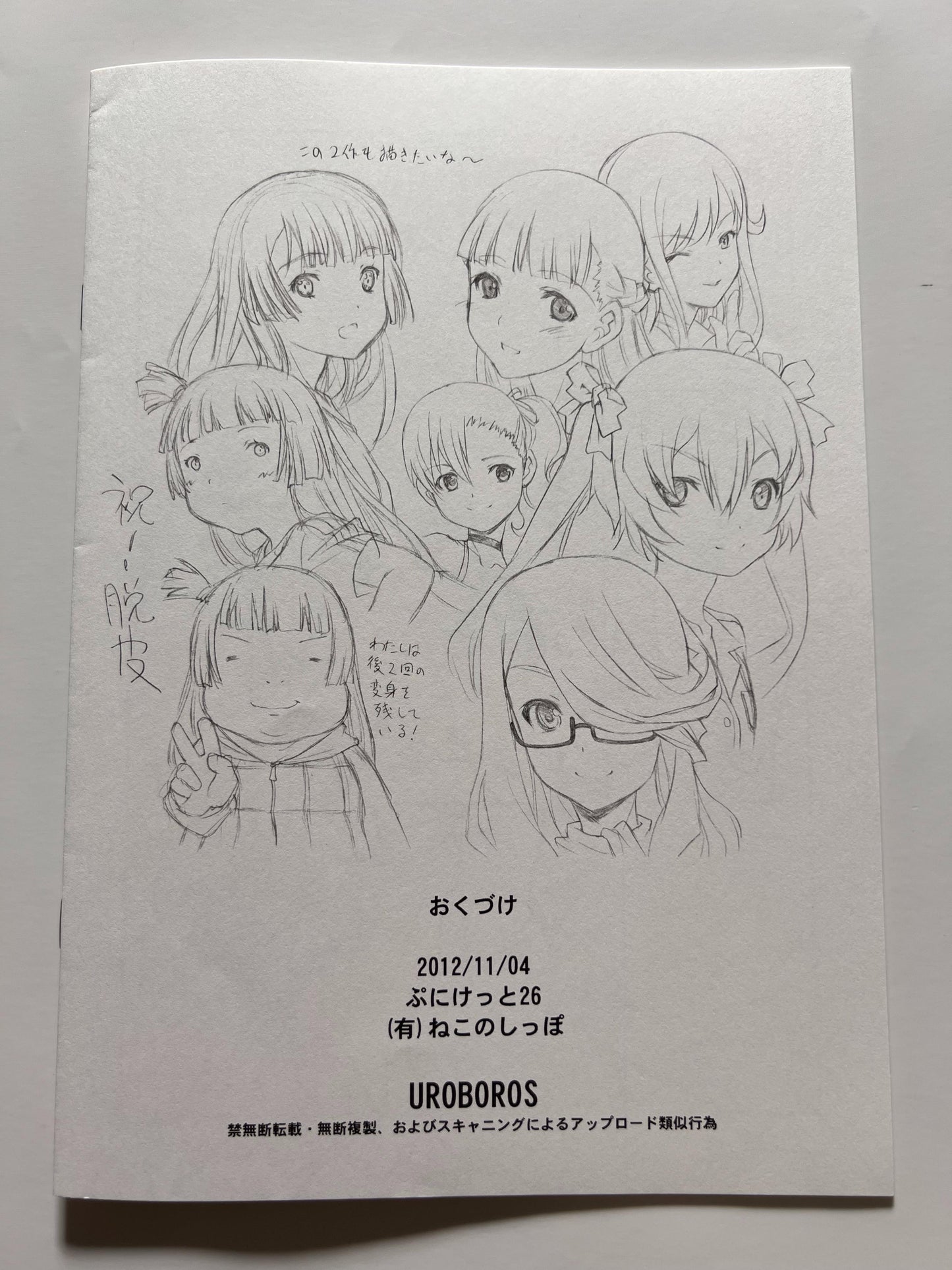 [UROBOROS][Utatane Hiroyuki] Far East Magic Nap Society's Summer Day Nap Mood Preview.Ver