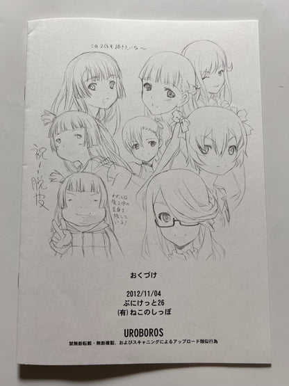 [UROBOROS][Utatane Hiroyuki] Far East Magic Nap Society's Summer Day Nap Mood Preview.Ver