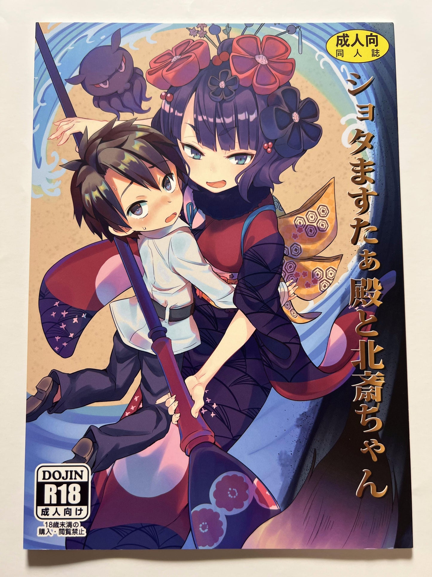 [Studio Wolt][Wolt] Shota Masuta-den and Hokusai-chan