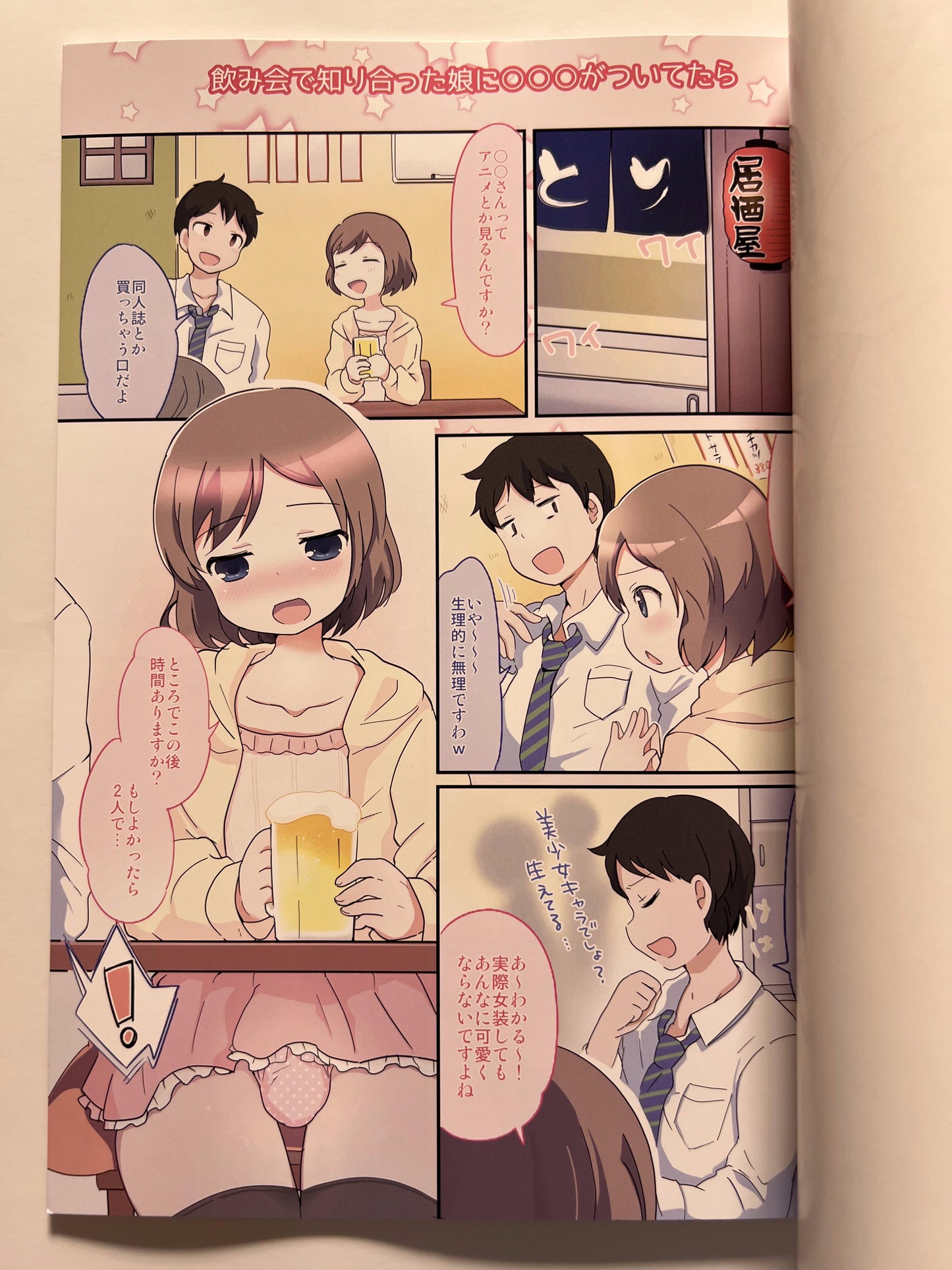 [Taiyou no Megumi][Yamadori] If the girl you met at a drinking party has ○○○