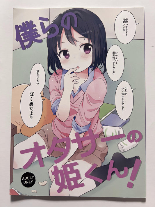 [Taiyou no Megumi][Yamadori] Our Otaku Club Princess!