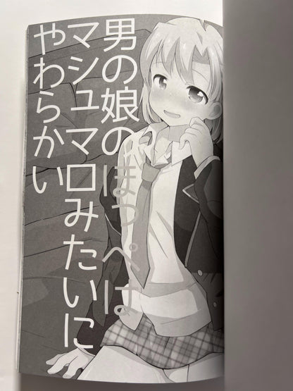 [Taiyou no Megumi][Yamadori] Accidentally a heroine