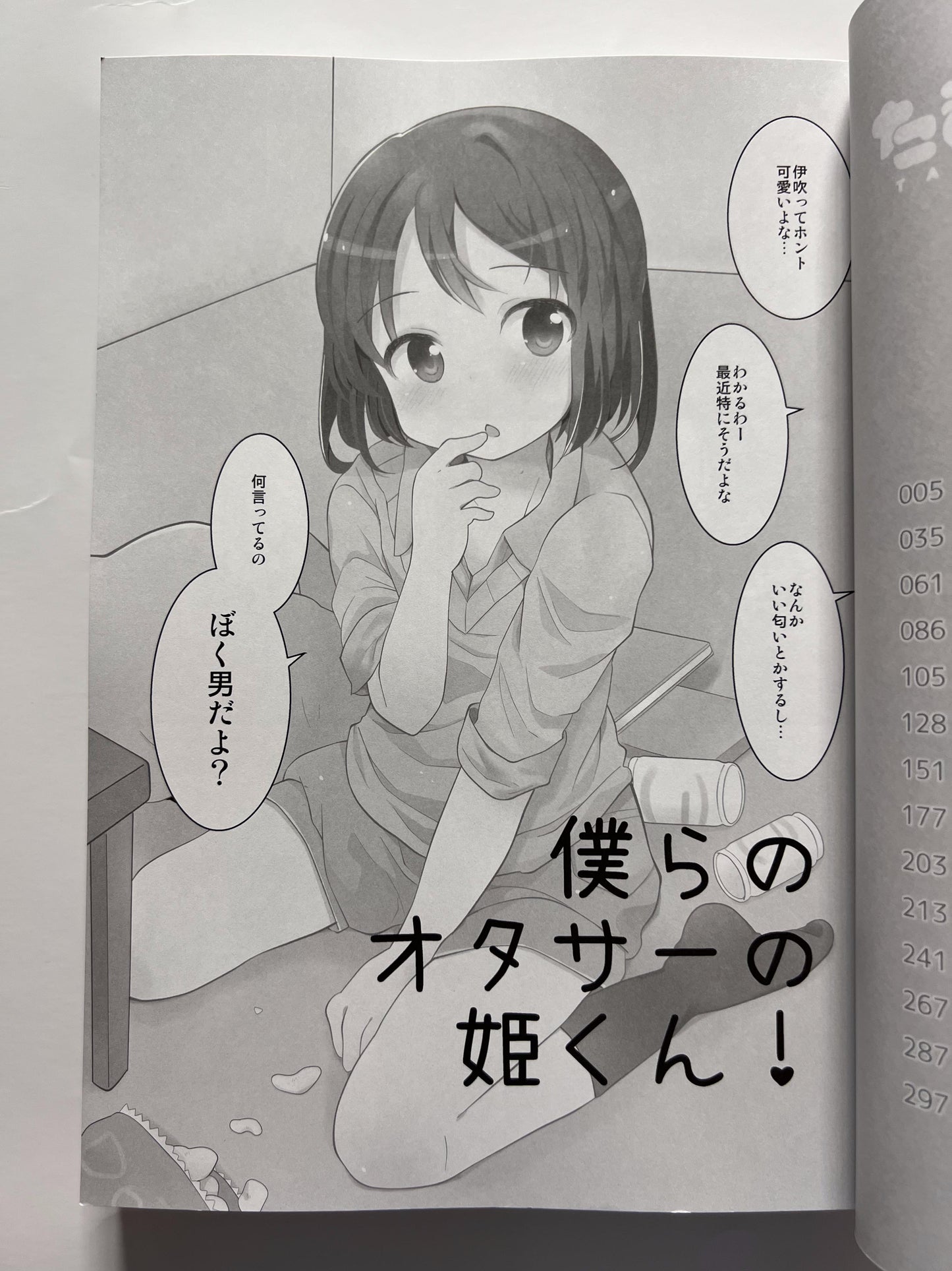 [Taiyou no Megumi][Yamadori] Accidentally a heroine