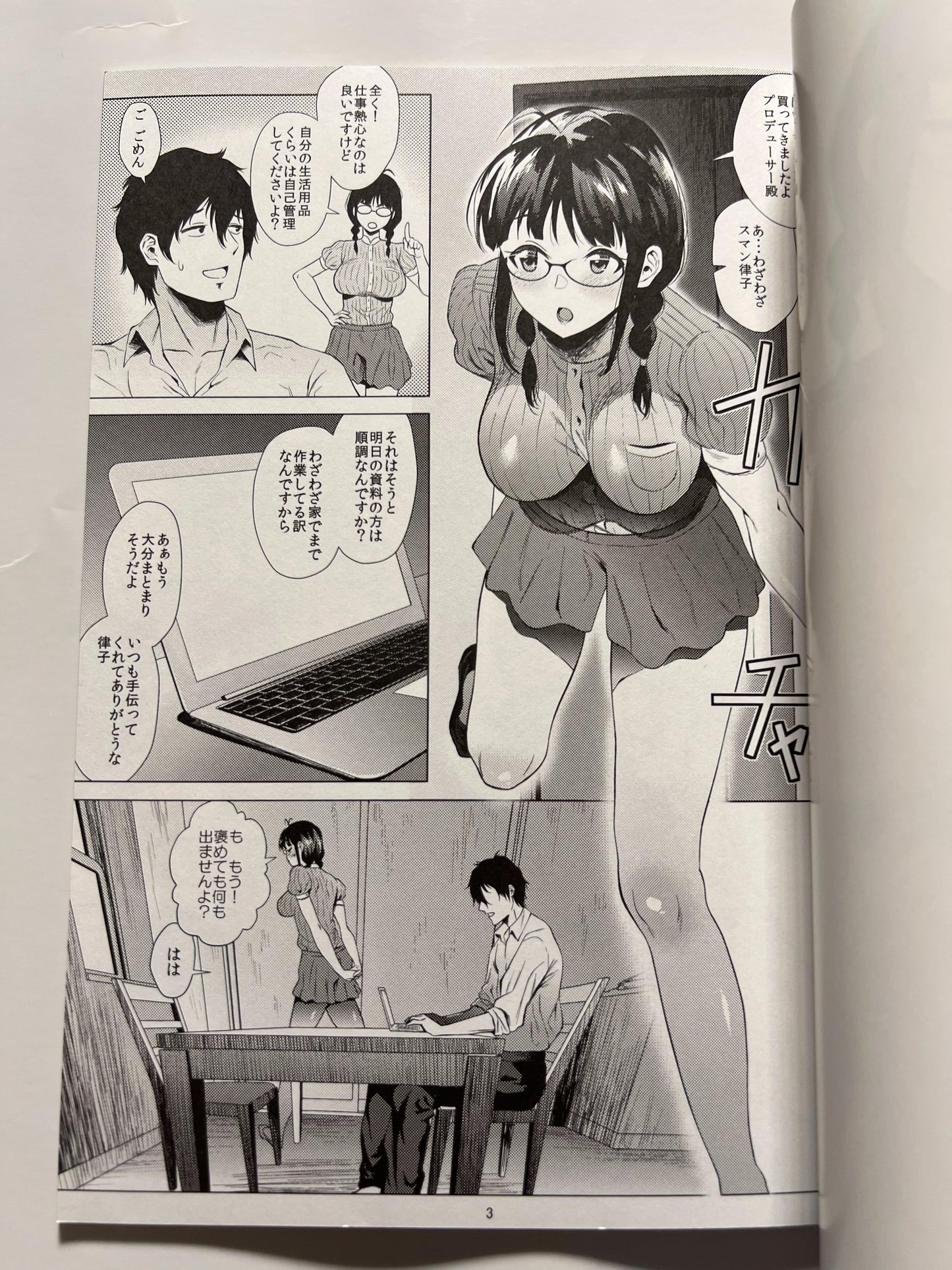 [Amarini Senpaku!][Yokkora] Ritsuko wants to make a baby