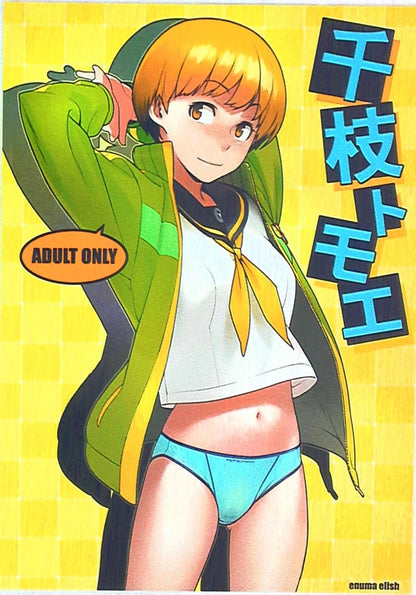 [enuma english][Yukimi] Chie Tomoe