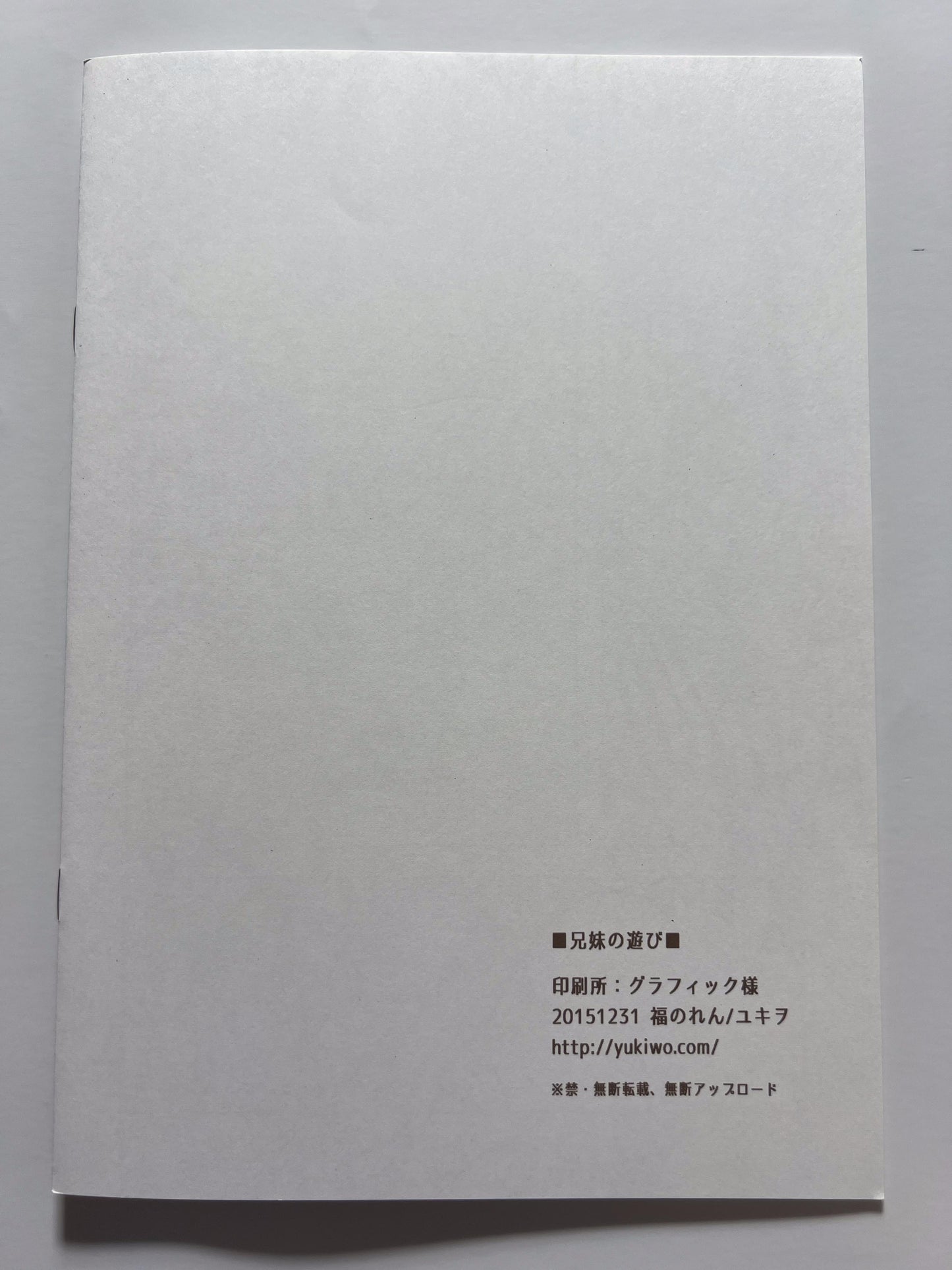 [Fukunoren][Yukiwo] Brother and sister play