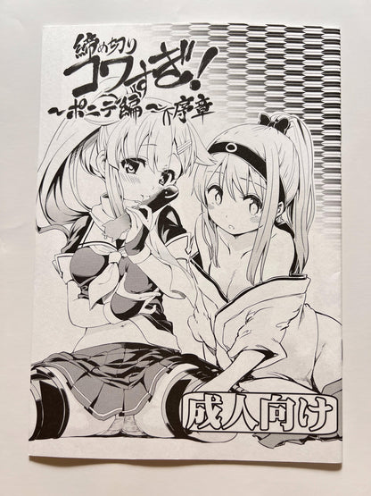[Yume Mikan.][Hota.; Muraosa] The Deadline Is Terrifying! — Ponytail Edition — Prologue