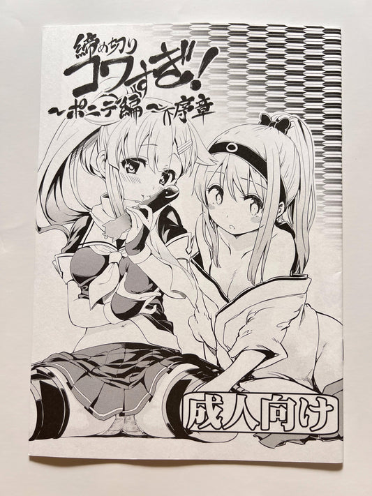 [Yume Mikan.][Hota.; Muraosa] The Deadline Is Terrifying! — Ponytail Edition — Prologue
