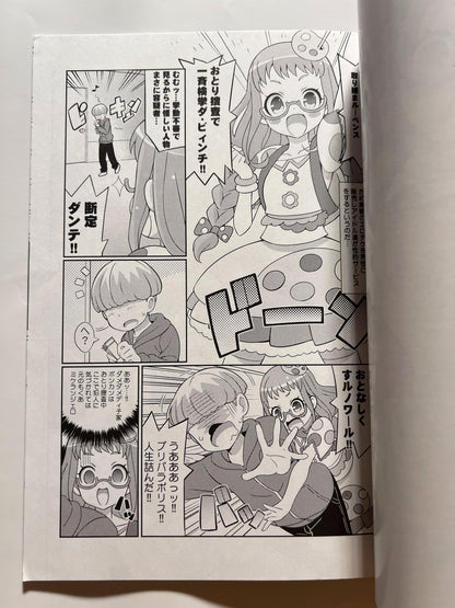 [Etoile Zamurai][Yuuno] I love Ajimi-chan