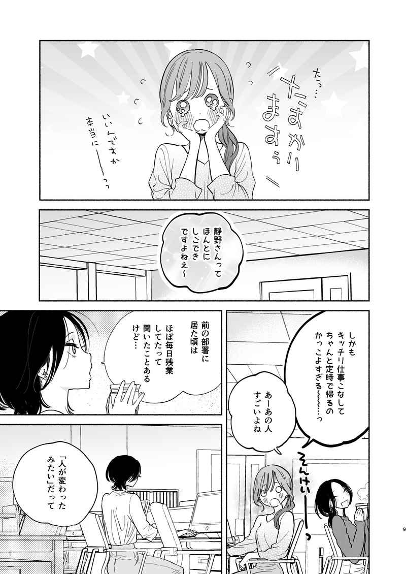 [Yuzuya][Yuzuha] Shizuno-san, who is a serious person at work, seems to have a boyfriend at home.