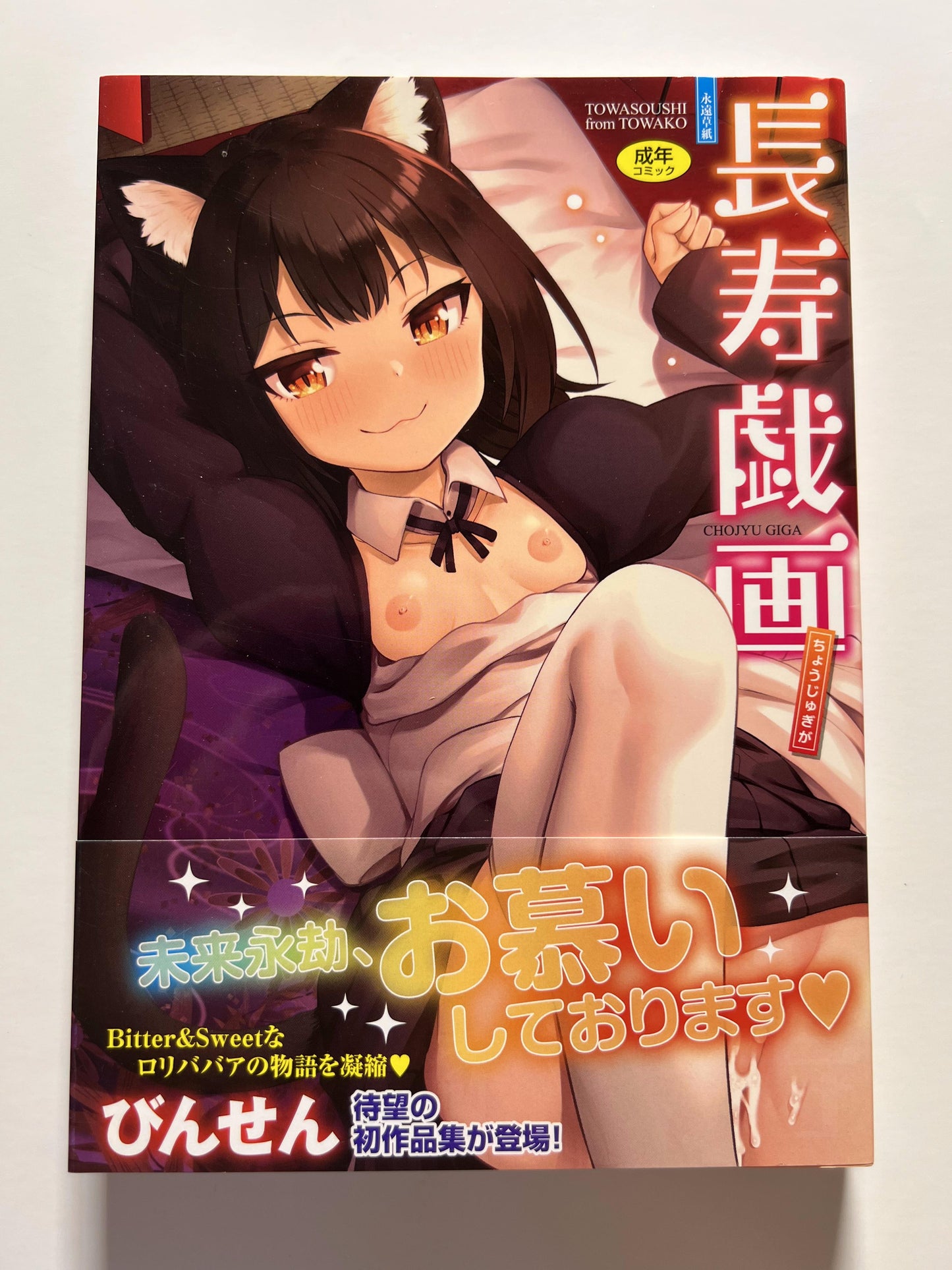 [Akane Shinsha][Binsen] longevity caricature