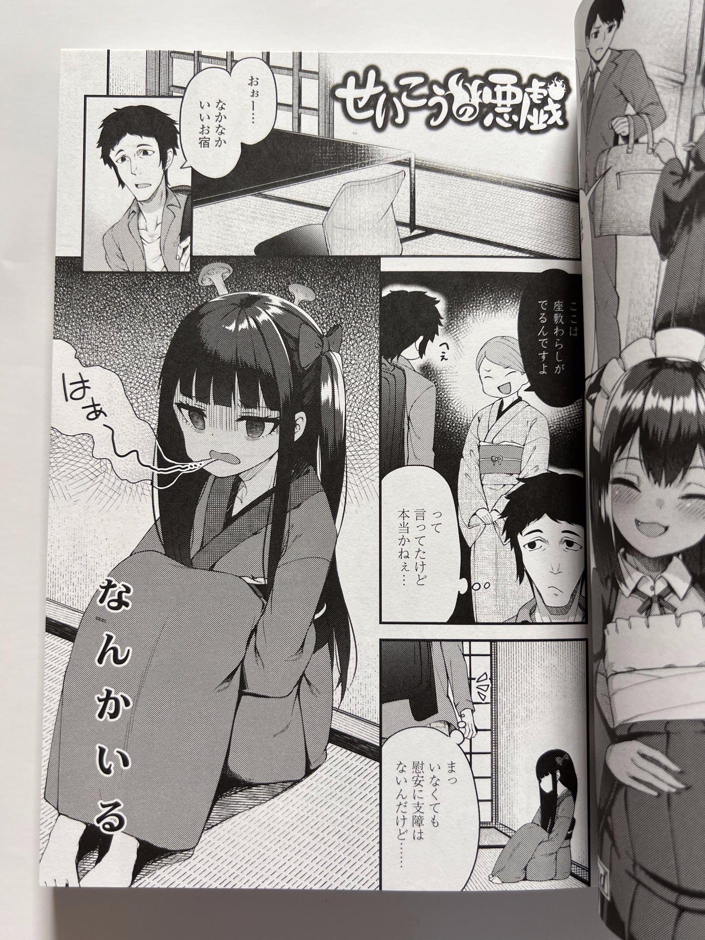 [Akane Shinsha][Binsen] longevity caricature