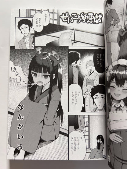 [Akane Shinsha][Binsen] longevity caricature