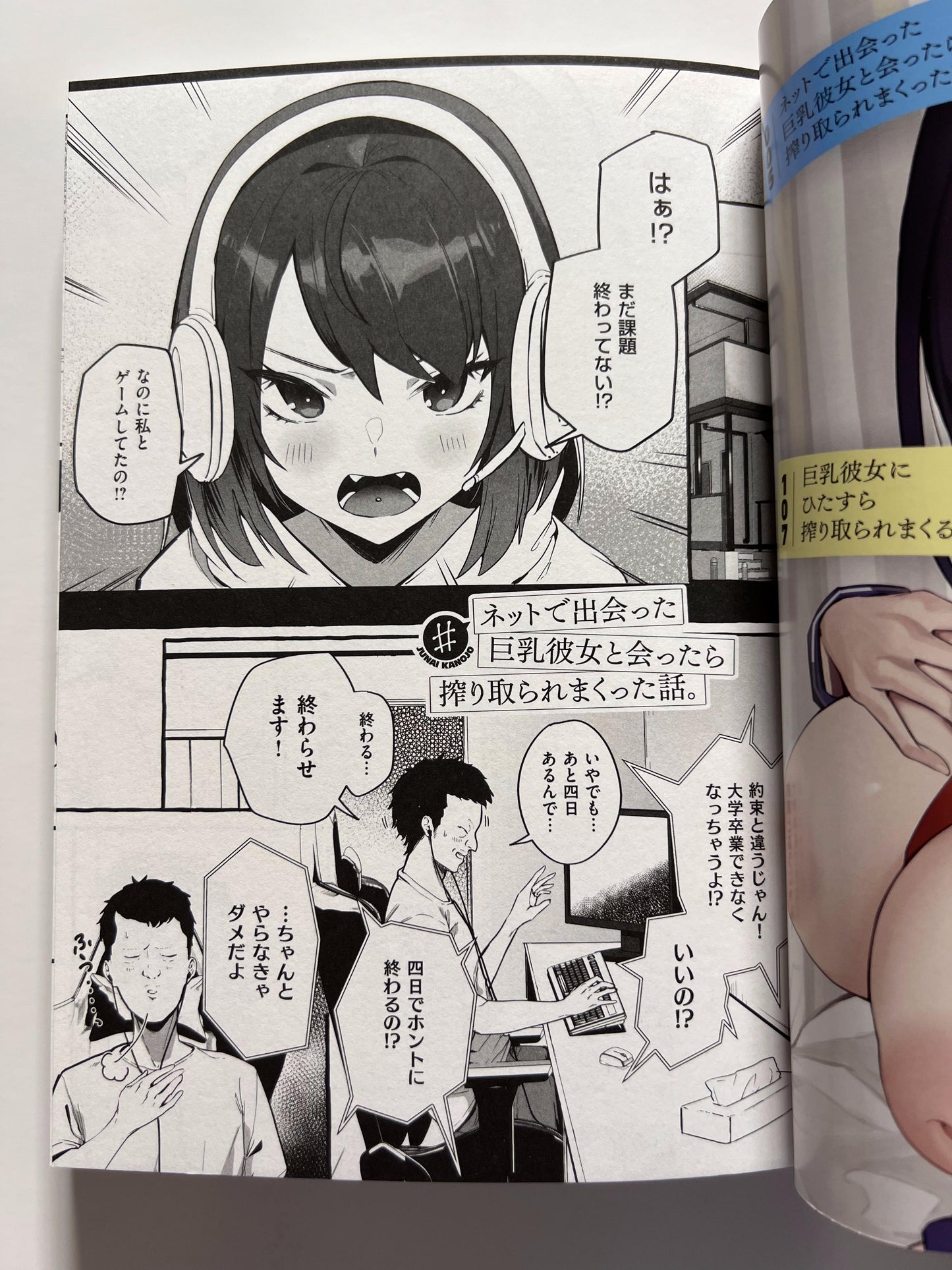 [GOT][Fugata-ke] #PureLoveGirlfriend