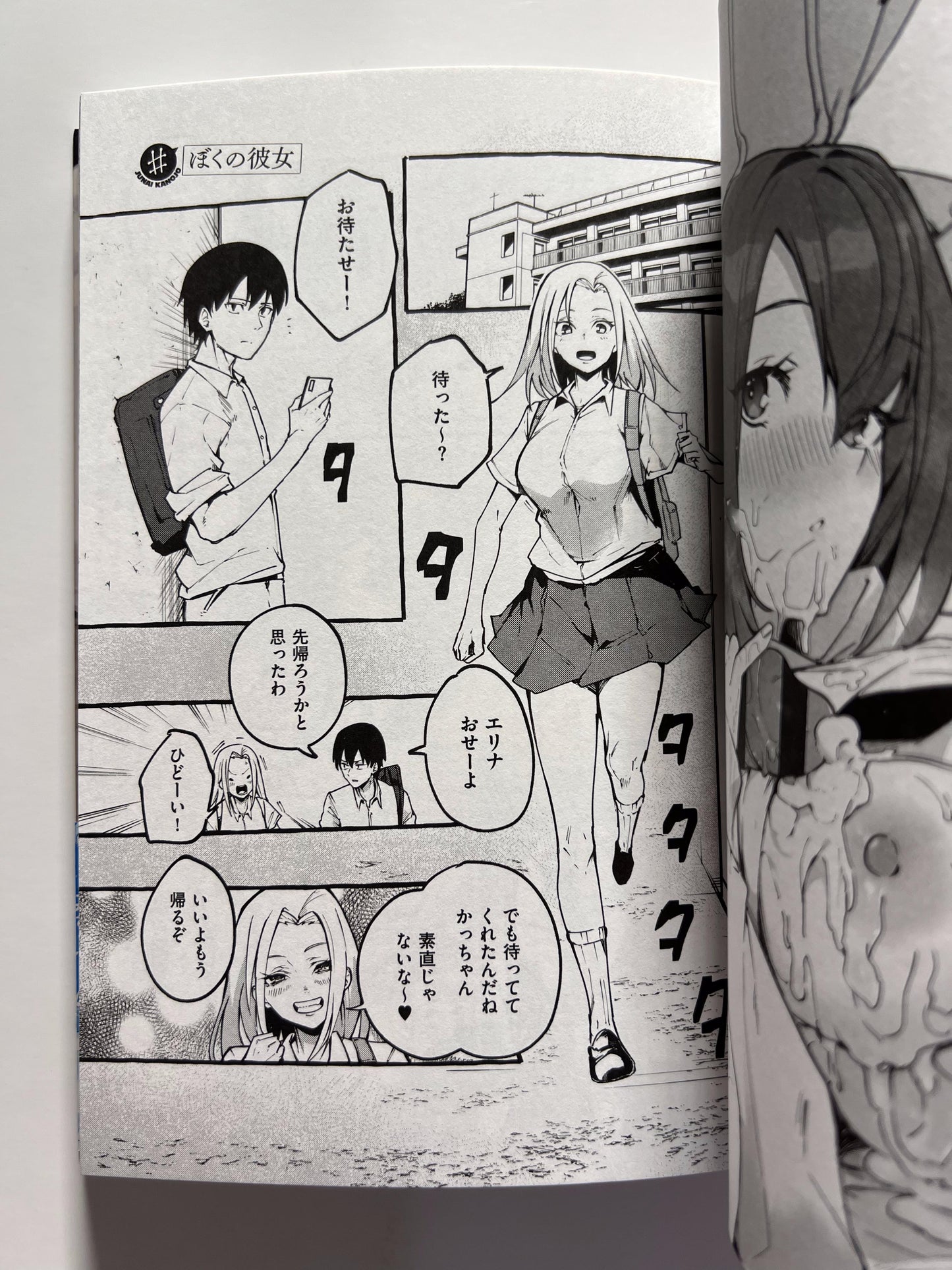 [GOT][Fugata-ke] #PureLoveGirlfriend