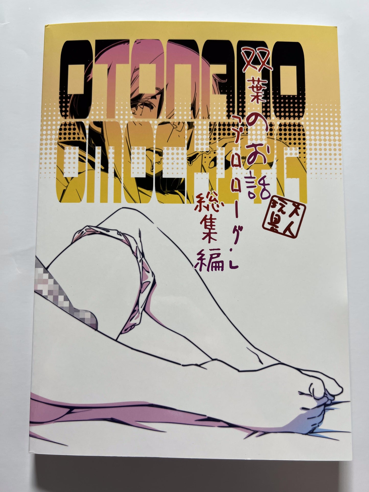 [Otonano Omochiya][hirokawa] Adult toys 6: Futaba story summary